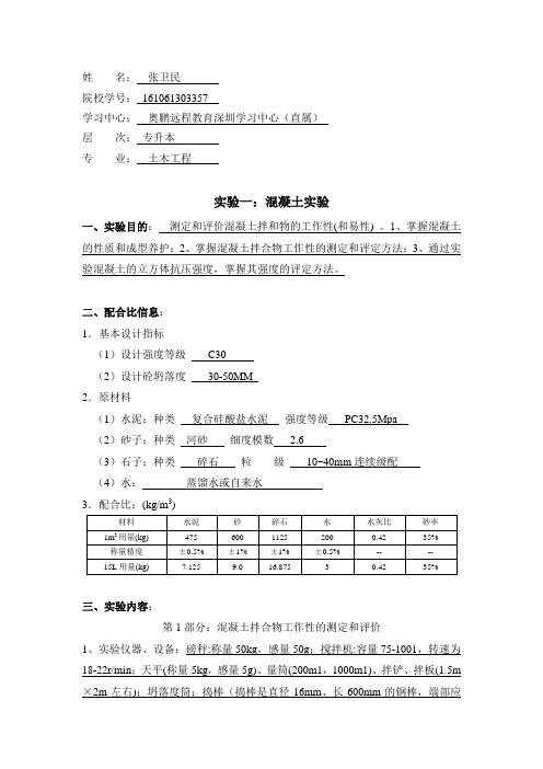 大工17春《土木工程实验(二)》离线作业及答案可直接上传