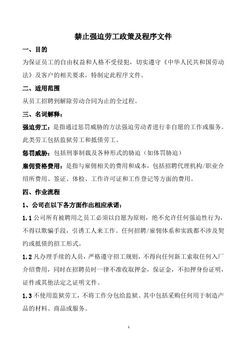 禁止强迫劳工制度文件