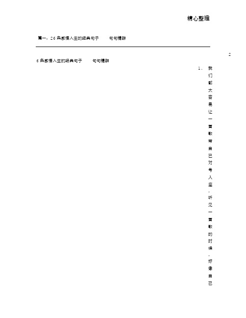 感悟人生的经典句子大全