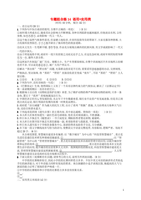 2019高考语文大二轮复习 专题组合练14 语用+实用类(含2018年高考真题)