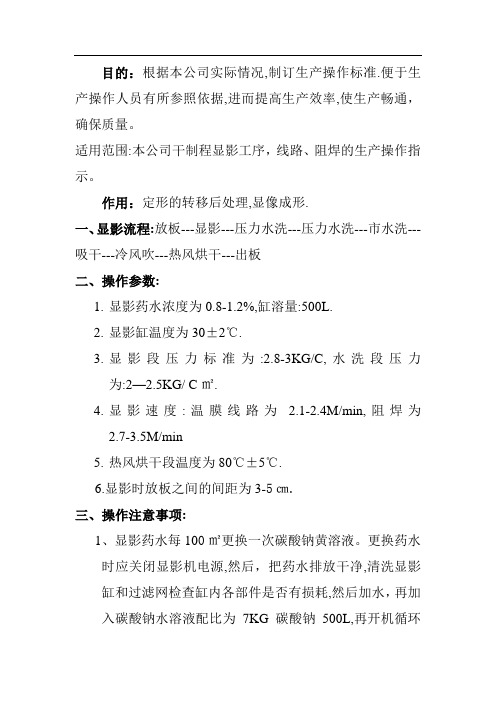 显影机操作指引