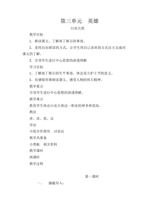 白衣天使  教案