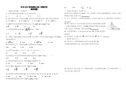 陕西省西安市第一中学2018-2019学年高二上学期10月月考数学试题word版有答案