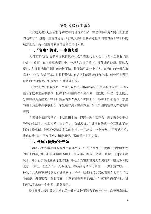 浅论《贫贱夫妻》