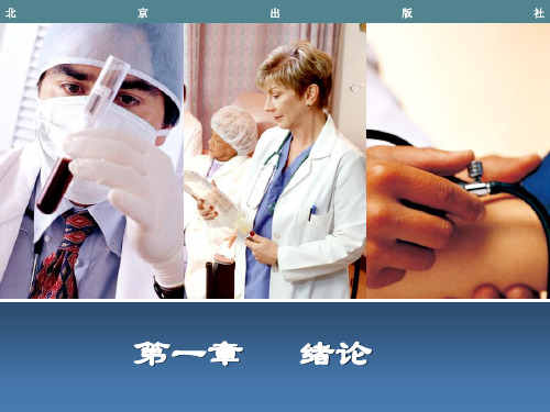 第一章绪论 中职外科护理学课件