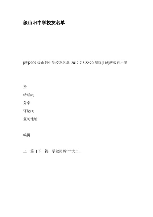 级山阳中学校友名单