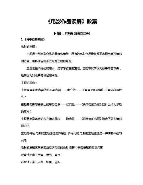 电影读解教案(下)