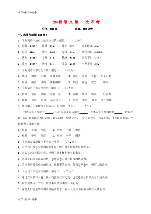 七年级语文上学期12月月考试题新人教版