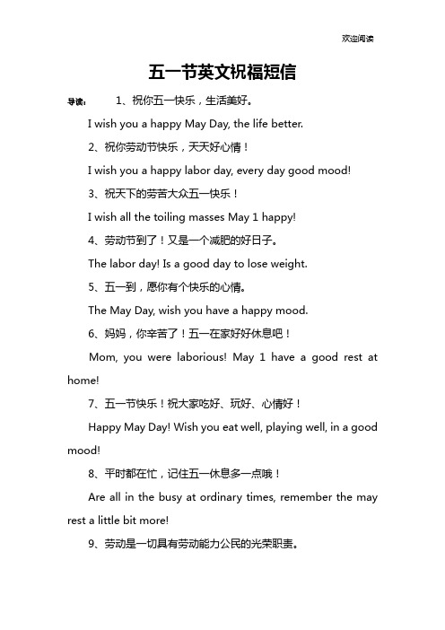 五一节英文祝福短信