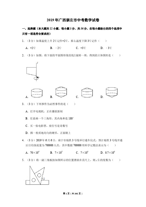 2009—2019年广西省崇左市中考数学试卷含详细解答(历年真题)
