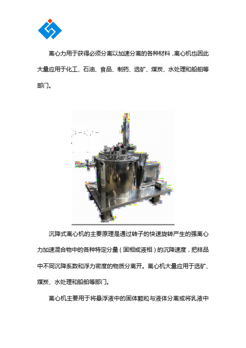 工业大型离心机