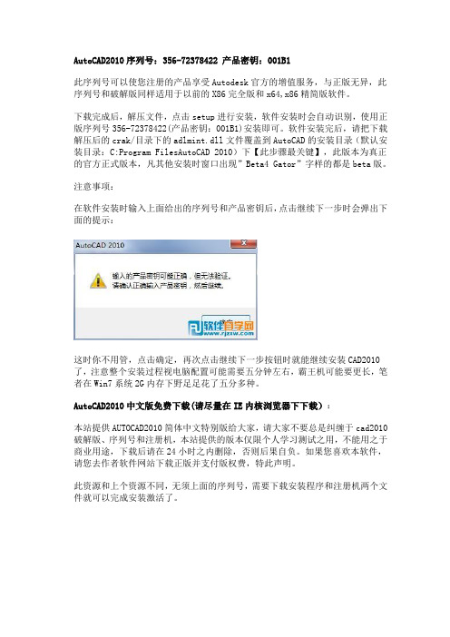 AutoCAD2010序列号