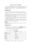 第二章五、有序、无序和熵