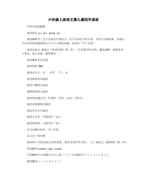 六年级上册语文第九课四字成语