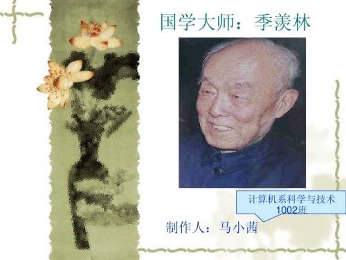季羡林