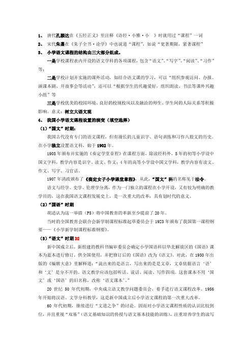 小学语文教学论复习资料