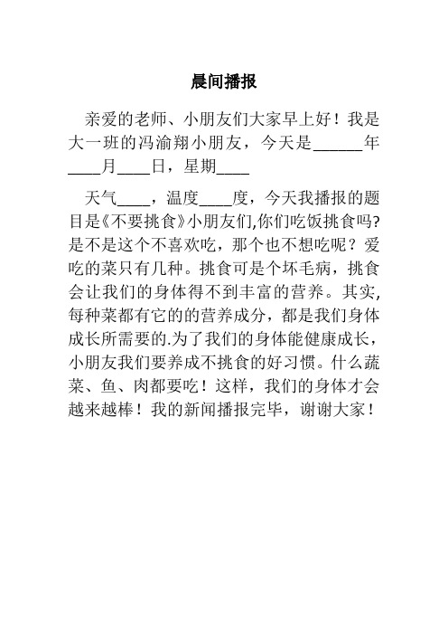 晨间播报【范本模板】