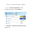 中国公民“海外申请护照在线预约”流程图解