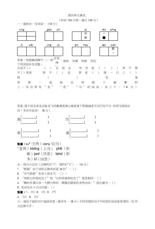 四年级语文第七册第四单元测试试题及答案.doc