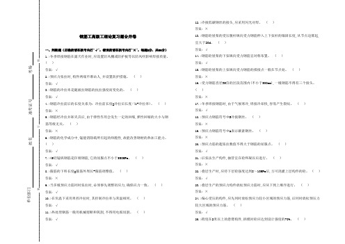 钢筋工高级