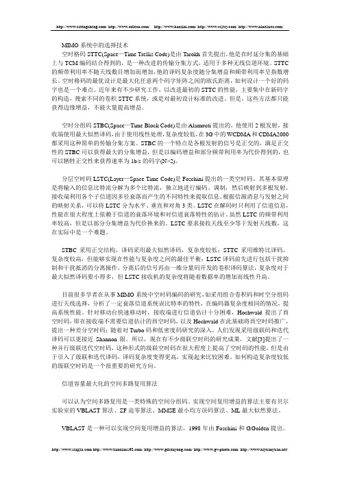 MIMO系统中的选择技术