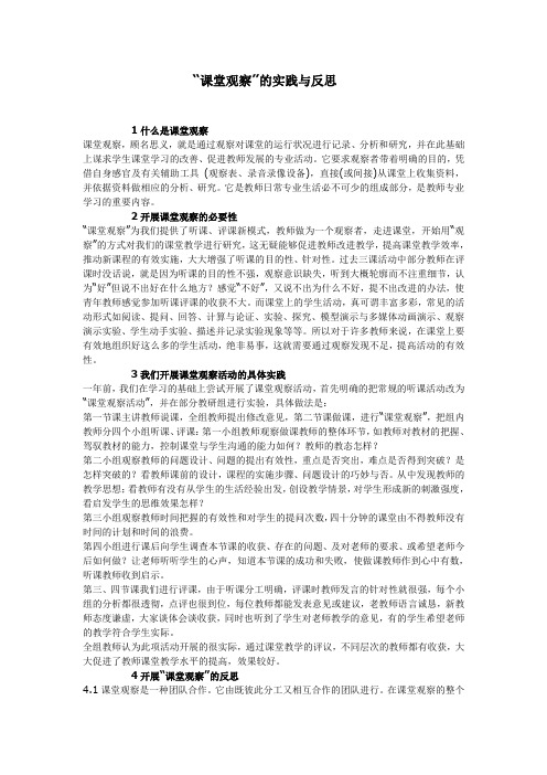 “课堂观察”的实践与反思