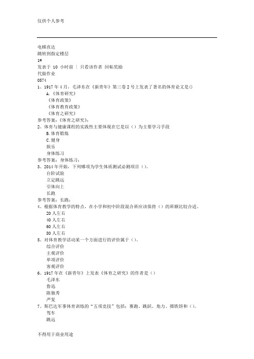 西南大学17秋0574《学校体育学》在线作业资料
