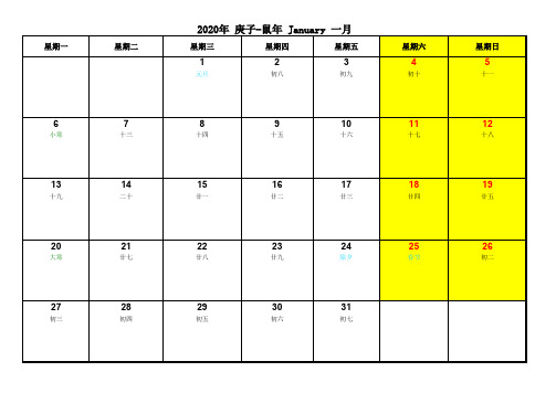2020年日历A4纸12页横版