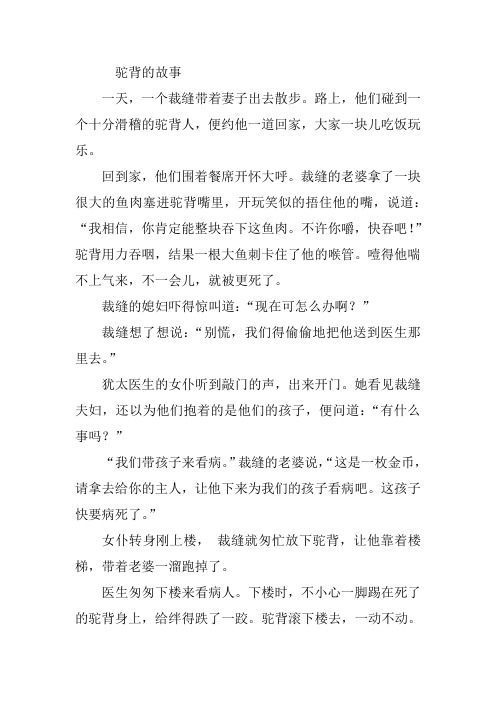 驼背的故事