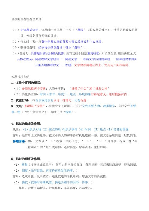 中考记叙文阅读答题技巧套路整理