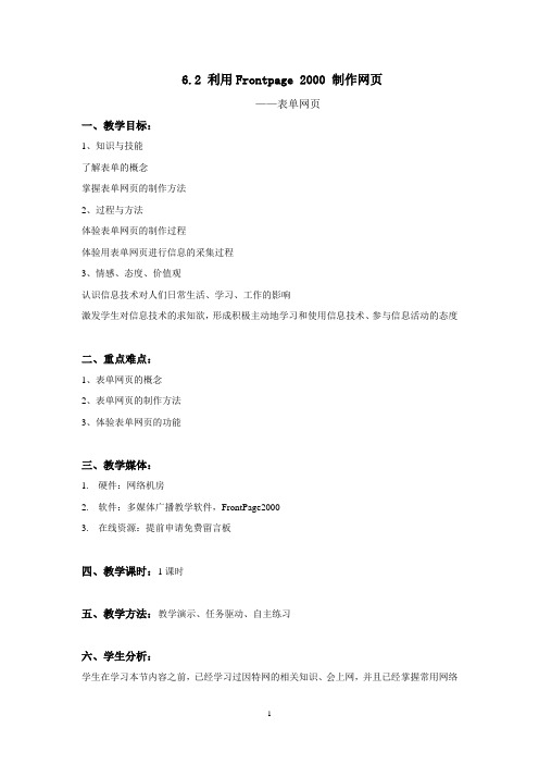 表单网页