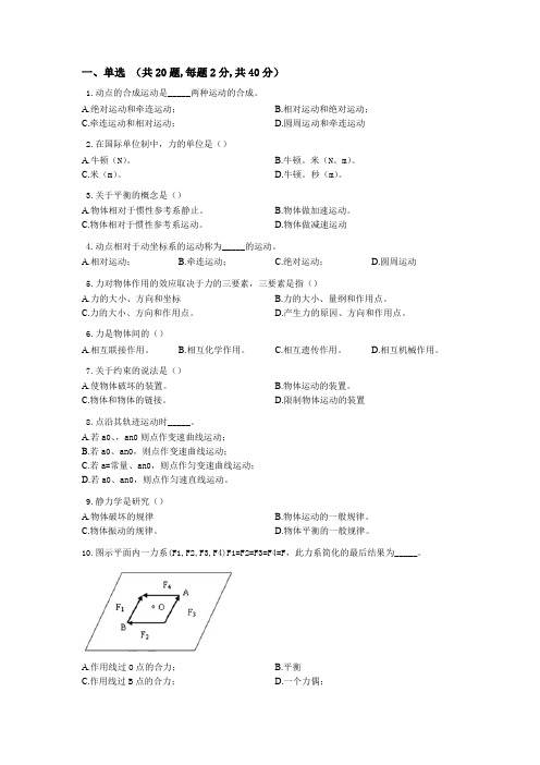 专升本《理论力学》