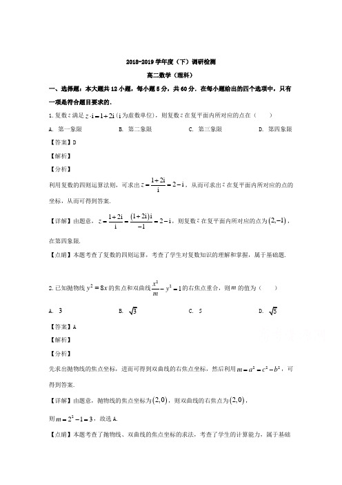 解析四川省攀枝花市高二下学期期末考试数学理试题含解析