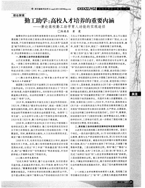 勤工助学：高校人才培养的重要内涵——兼论高校勤工助学育人功能的实现途径