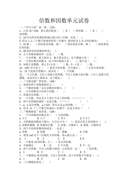 倍数和因数单元试卷
