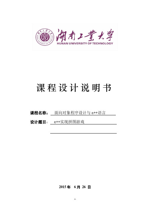 c++实现拼图游戏
