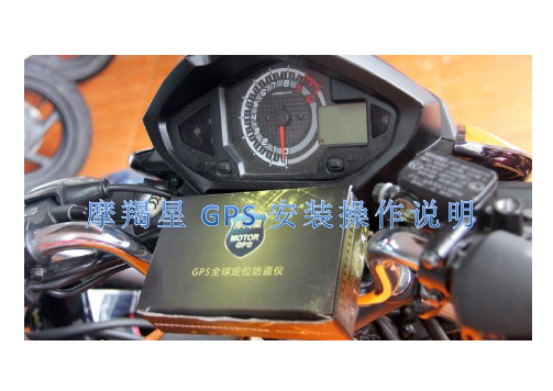 摩羯星安装操作说明