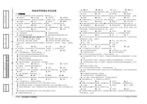 高级美甲师试卷