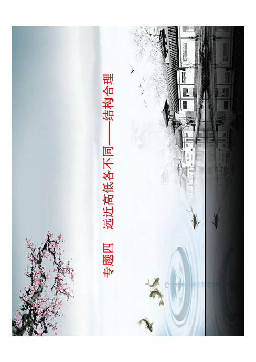 《步步高大一轮复习讲义》配套课件：结构合理.ppt [只读] [兼容模式]