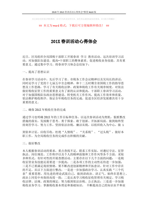 2019年201X春训活动心得体会-推荐word版 (4页)