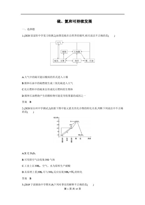 高考化学二轮训练专题十二 硫、氮和可持续发展 【有答案】