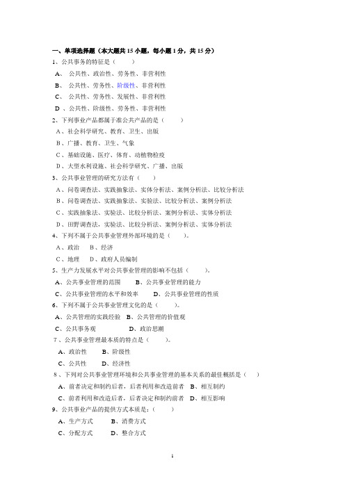 公共事业管理概论试卷第一套