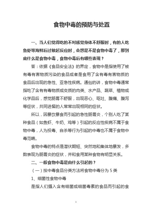 食品中毒问题