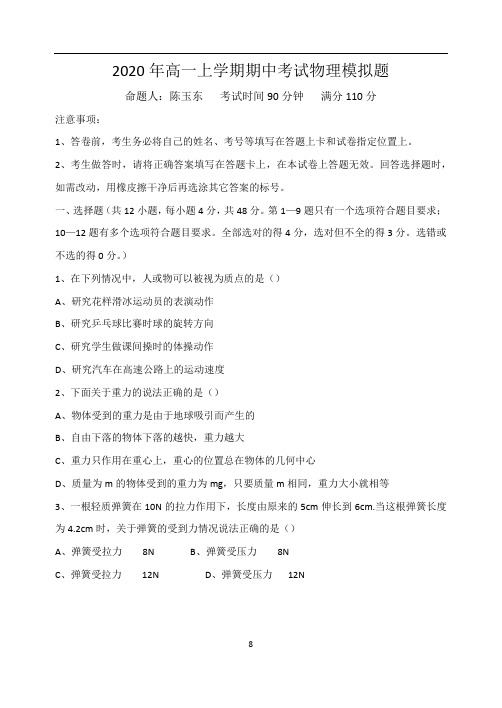 2020年高一上学期期中考试物理模拟题Microsoft Office Word 文档