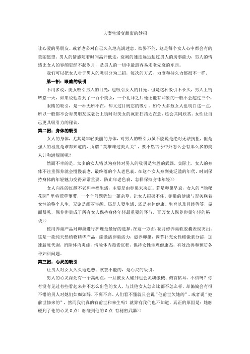 妻子吸引丈夫的三个必杀绝招