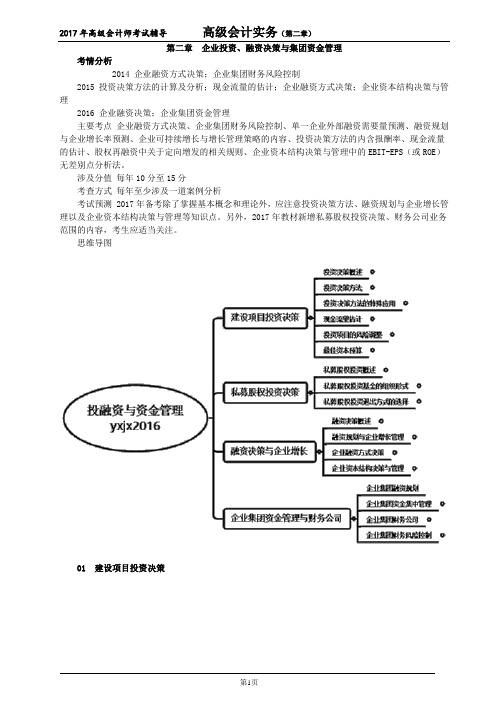 2017年 高级会计实务(第二章)