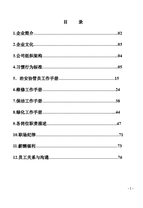 员工培训手册完整.doc