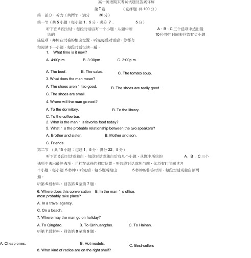 (完整)高一英语期末考试试题与答案详解(2),推荐文档