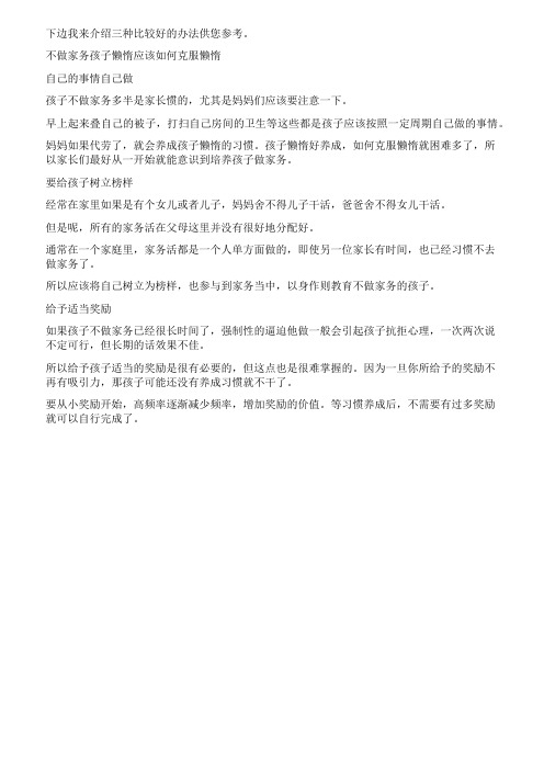 你的孩子也不爱做家务吗