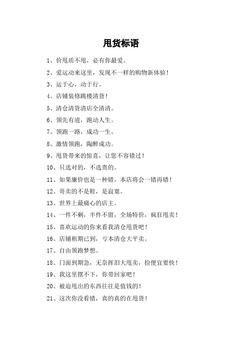 甩货标语